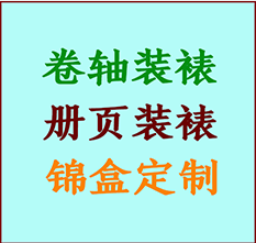 舒城书画装裱公司舒城册页装裱舒城装裱店位置舒城批量装裱公司